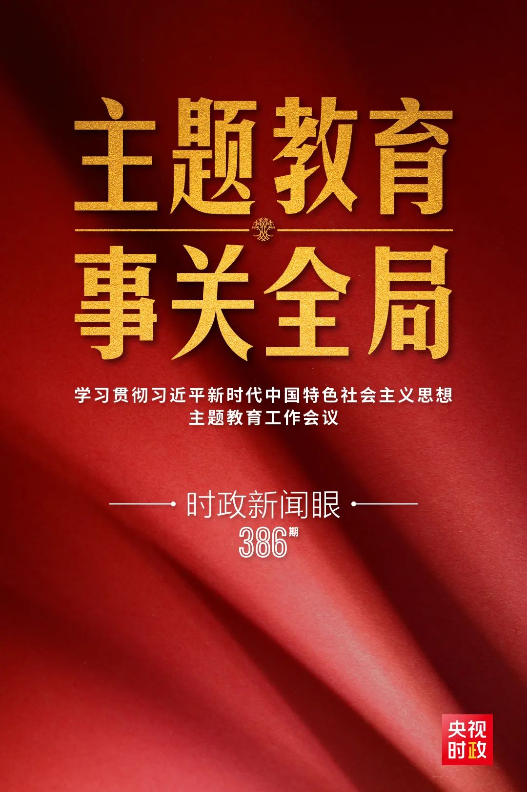 一場重要會(huì)議召開，習(xí)近平全面部署一件事關(guān)全局的大事