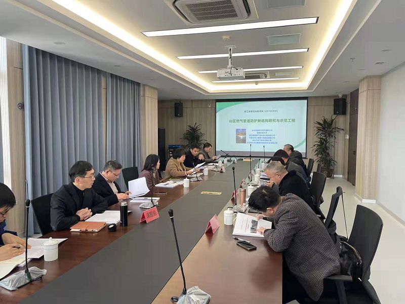 《山區(qū)燃氣管道防護新結構研究與示范工程》通過驗收： 黨建引領“融進去”，科研創(chuàng)新“活起來”